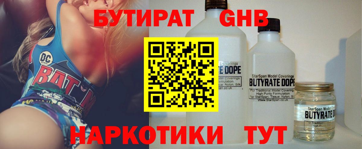 Усинск  БУТИРАТ 99%  БУТИРАТ  Вход с VPN 