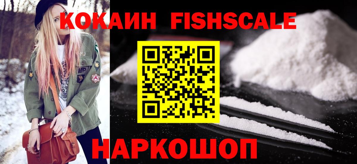 Кокаин  Cocaine FishScale  Усинск  Вход с VPN  КОКАИН 99% 