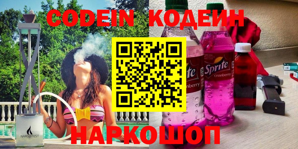 Кодеин напиток Lean (лин)  Вход с VPN  Усинск  Кодеиновый сироп Lean Purple Drank 