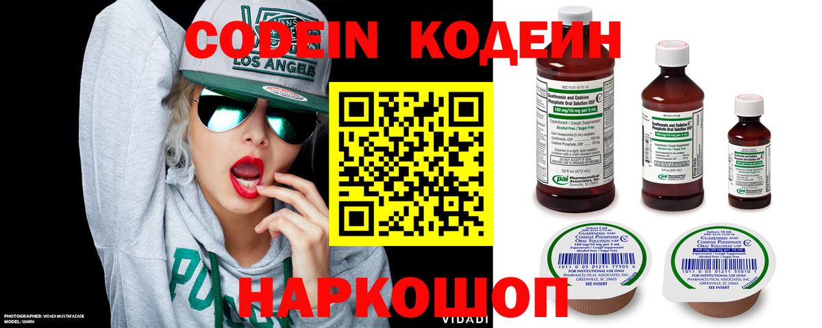 Кодеиновый сироп Lean Purple Drank Усинск
