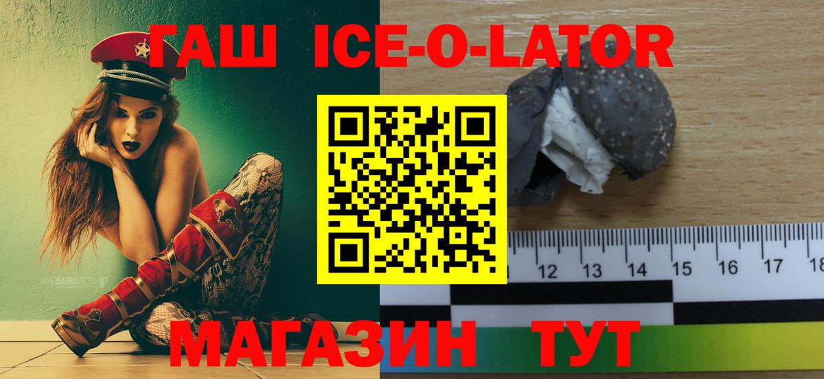 Гашиш  Вход с VPN  Усинск  ГАШИШ ice o lator 