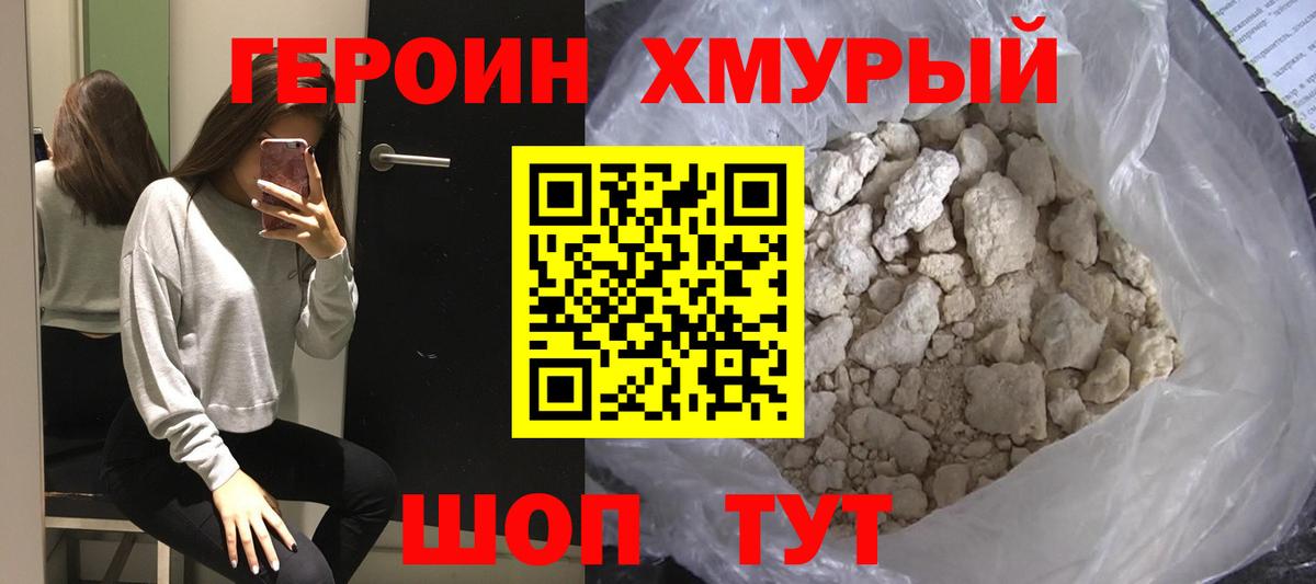 ГЕРОИН герыч Усинск